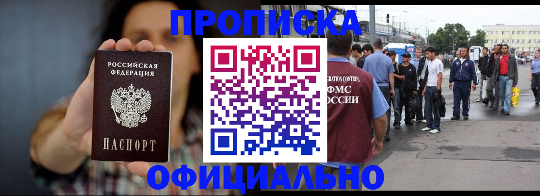 временная прописка в Бугульме