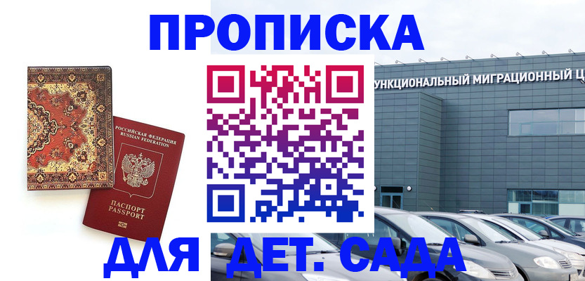 прописка для работы в Бугульме