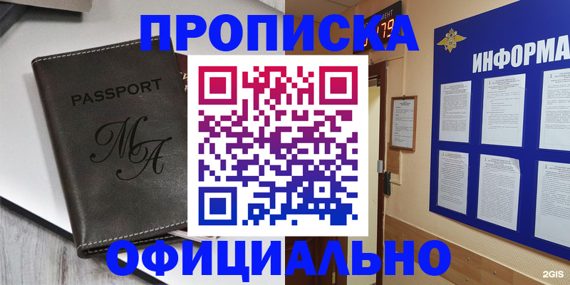 прописка 2025 в Бугульме