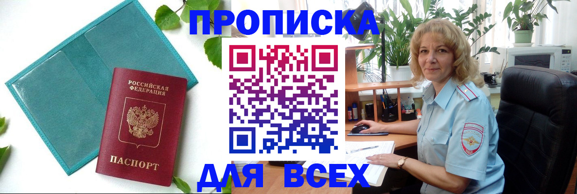 прописка штамп в Бугульме